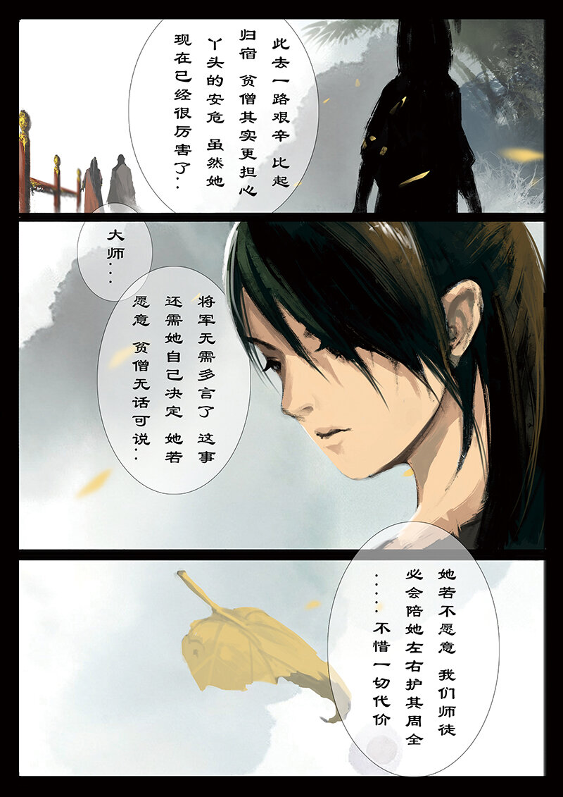 《驱魔录》漫画最新章节33 女儿国·阴谋与抉择免费下拉式在线观看章节第【5】张图片