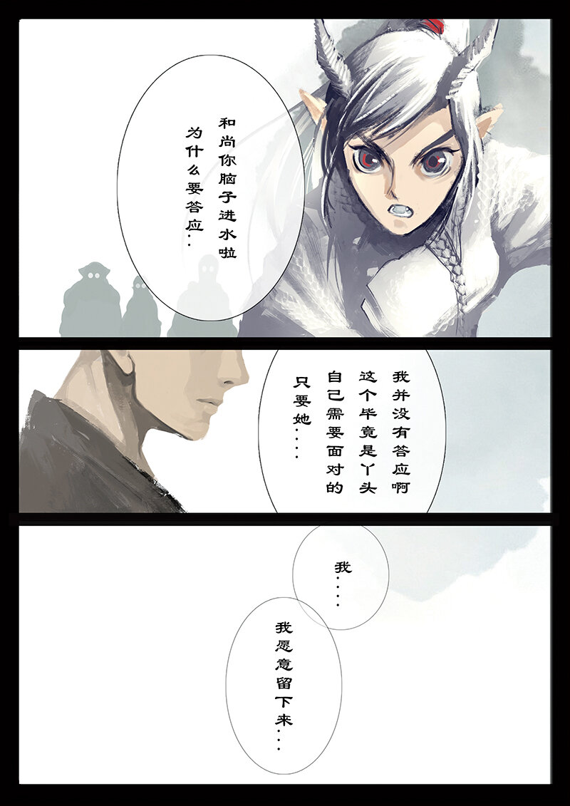 《驱魔录》漫画最新章节33 女儿国·阴谋与抉择免费下拉式在线观看章节第【8】张图片