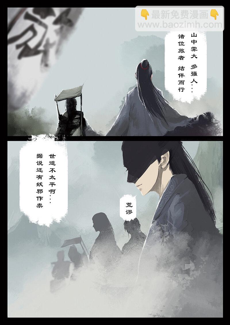 《驱魔录》漫画最新章节番外03 生人回避？滚...免费下拉式在线观看章节第【2】张图片