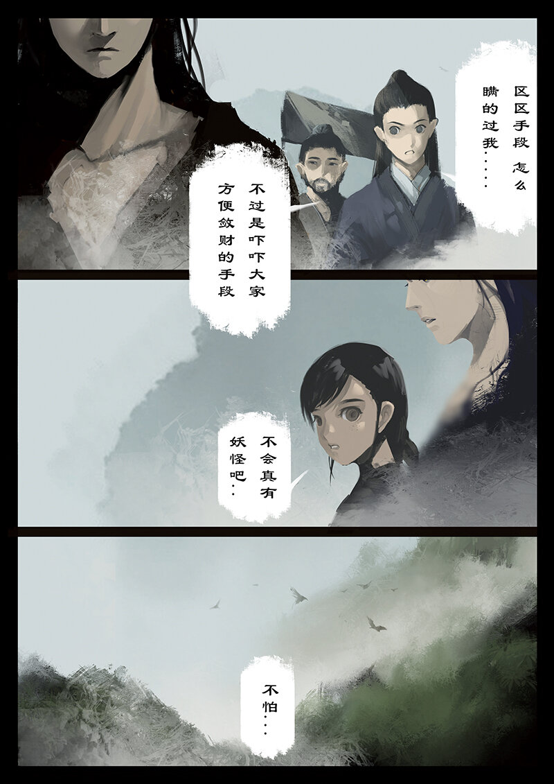 《驱魔录》漫画最新章节番外03 生人回避？滚...免费下拉式在线观看章节第【3】张图片