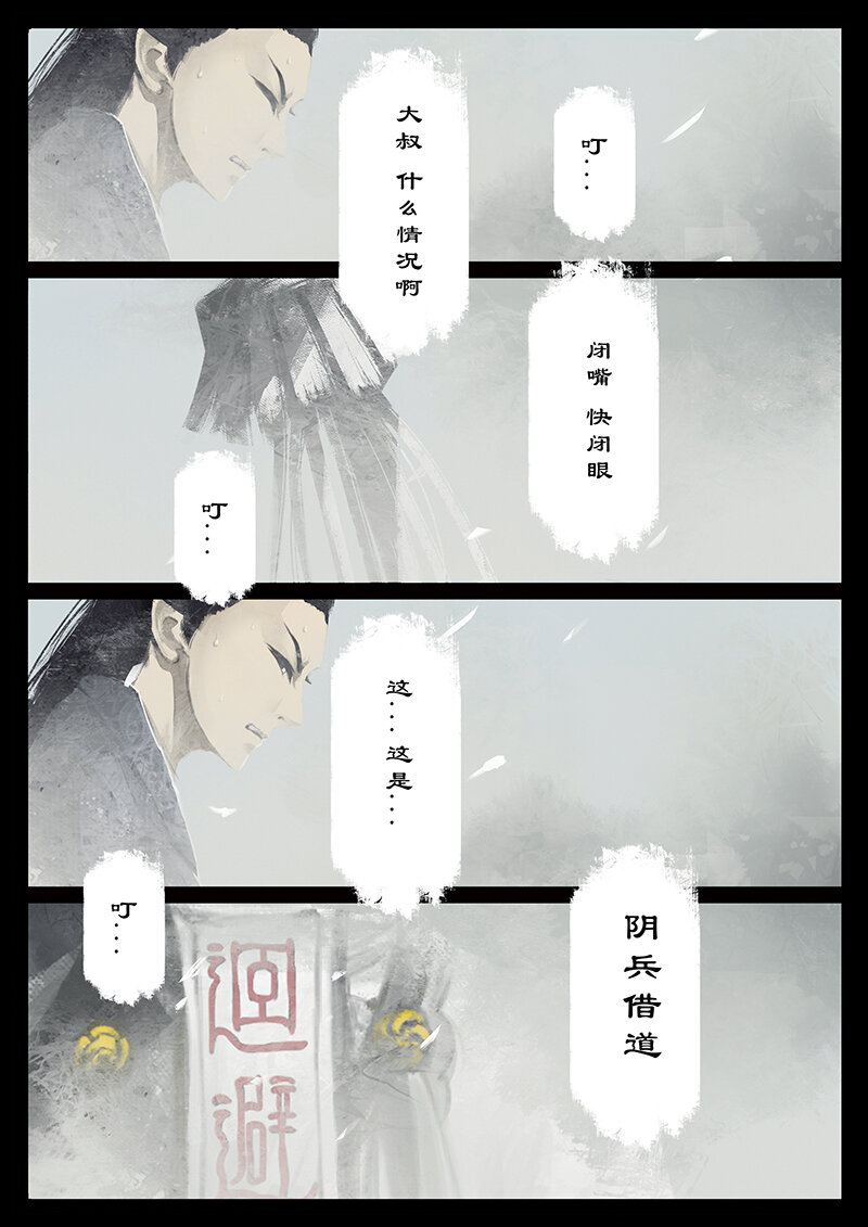 《驱魔录》漫画最新章节番外03 生人回避？滚...免费下拉式在线观看章节第【8】张图片