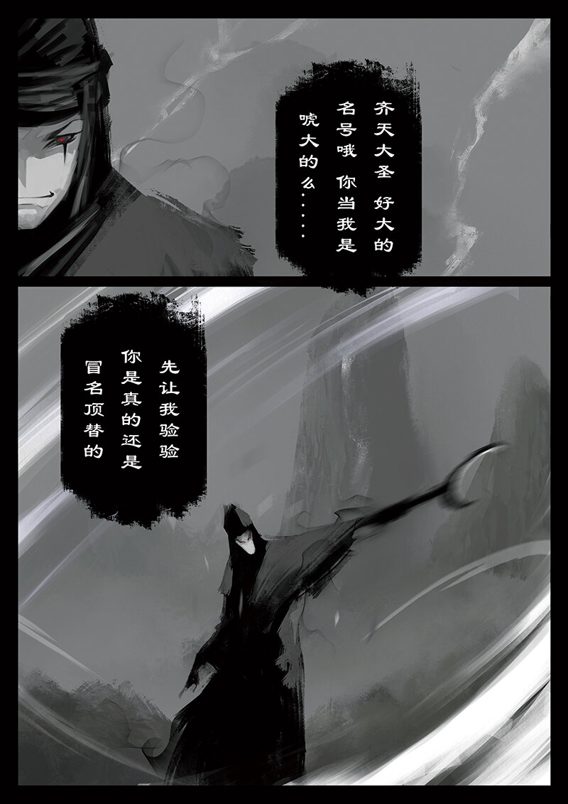 《驱魔录》漫画最新章节39 白龙·九头虫免费下拉式在线观看章节第【2】张图片