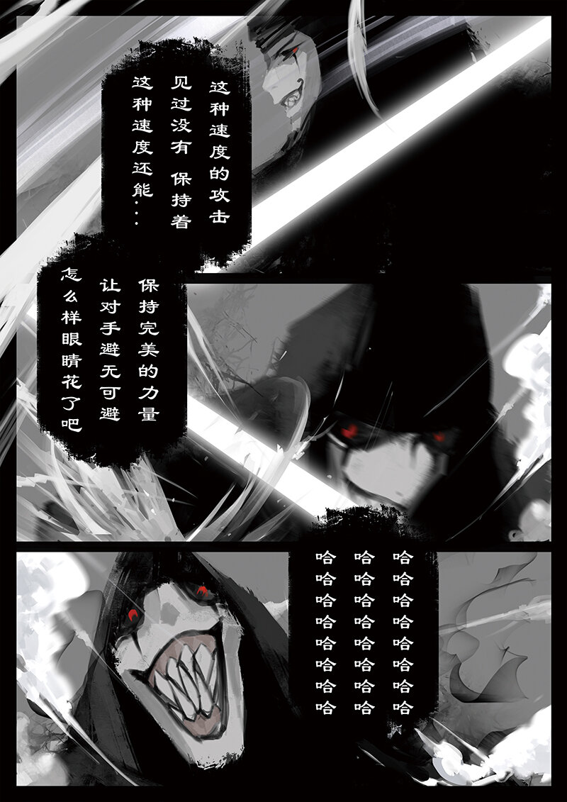 《驱魔录》漫画最新章节39 白龙·九头虫免费下拉式在线观看章节第【3】张图片