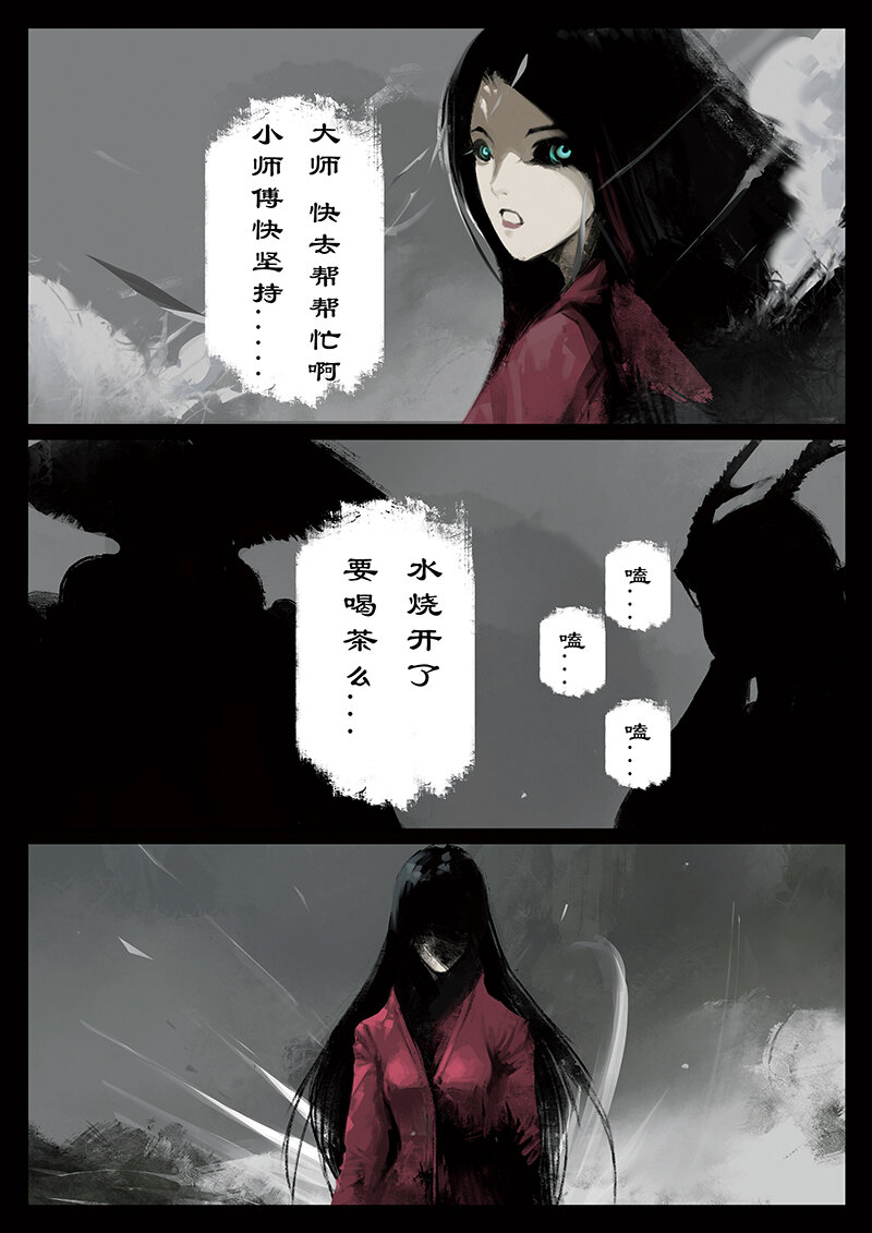 《驱魔录》漫画最新章节39 白龙·九头虫免费下拉式在线观看章节第【5】张图片