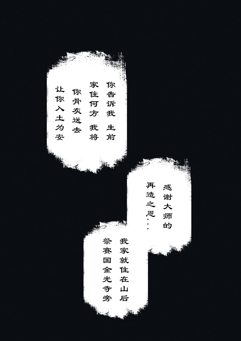 《驱魔录》漫画最新章节40 白龙·哥！我错了！！！免费下拉式在线观看章节第【11】张图片