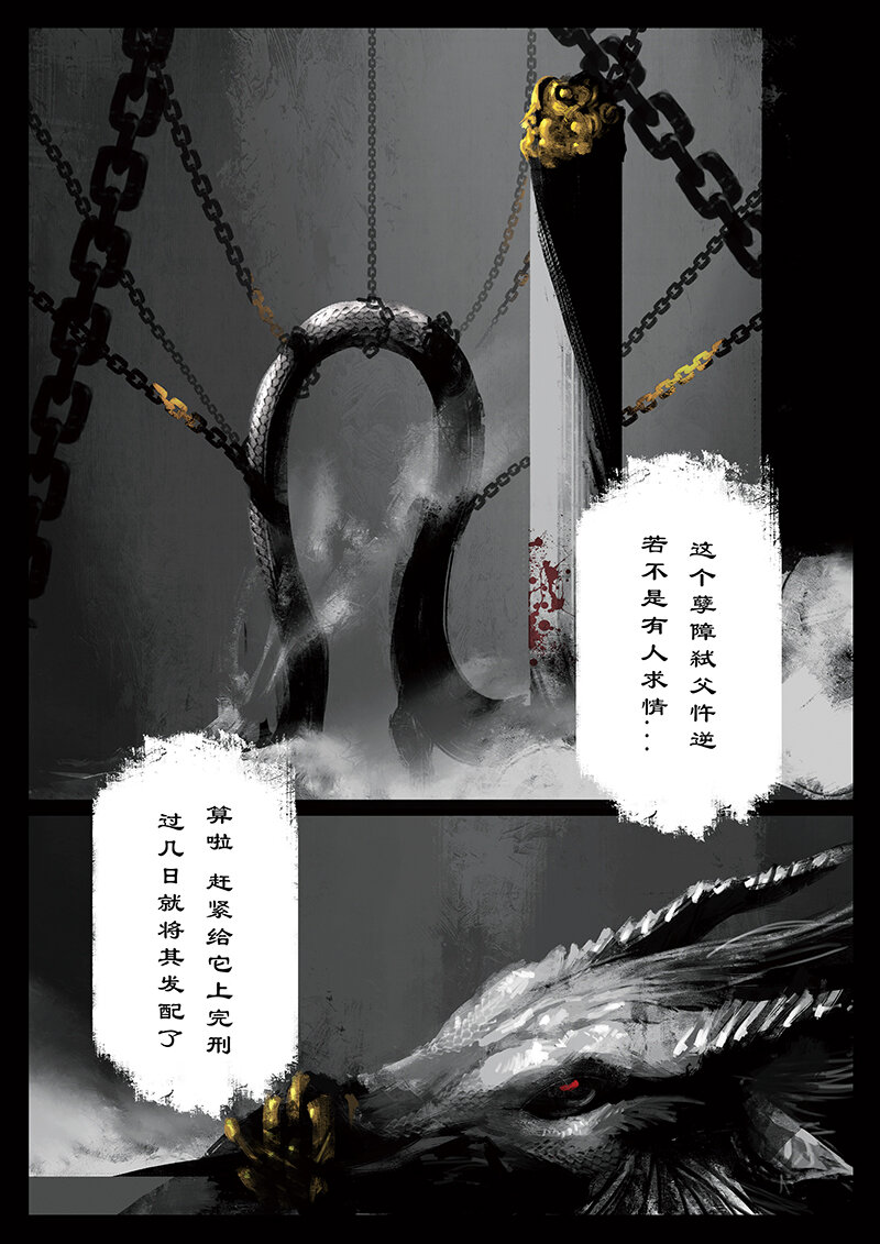 《驱魔录》漫画最新章节42 白龙·回忆·不堪免费下拉式在线观看章节第【2】张图片