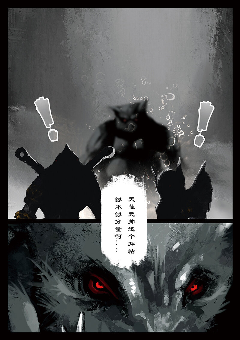 《驱魔录》漫画最新章节43 白龙·不请自来免费下拉式在线观看章节第【10】张图片