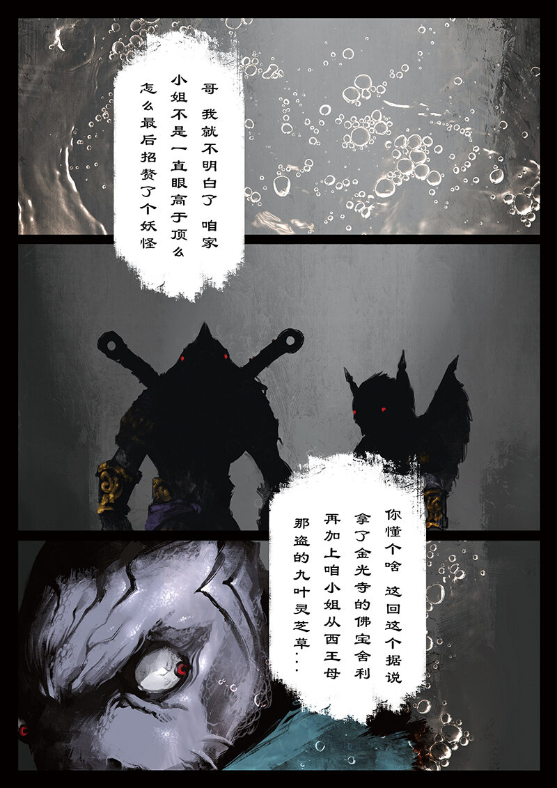 《驱魔录》漫画最新章节43 白龙·不请自来免费下拉式在线观看章节第【2】张图片