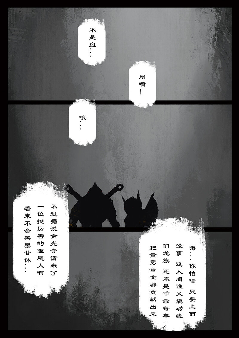 《驱魔录》漫画最新章节43 白龙·不请自来免费下拉式在线观看章节第【3】张图片