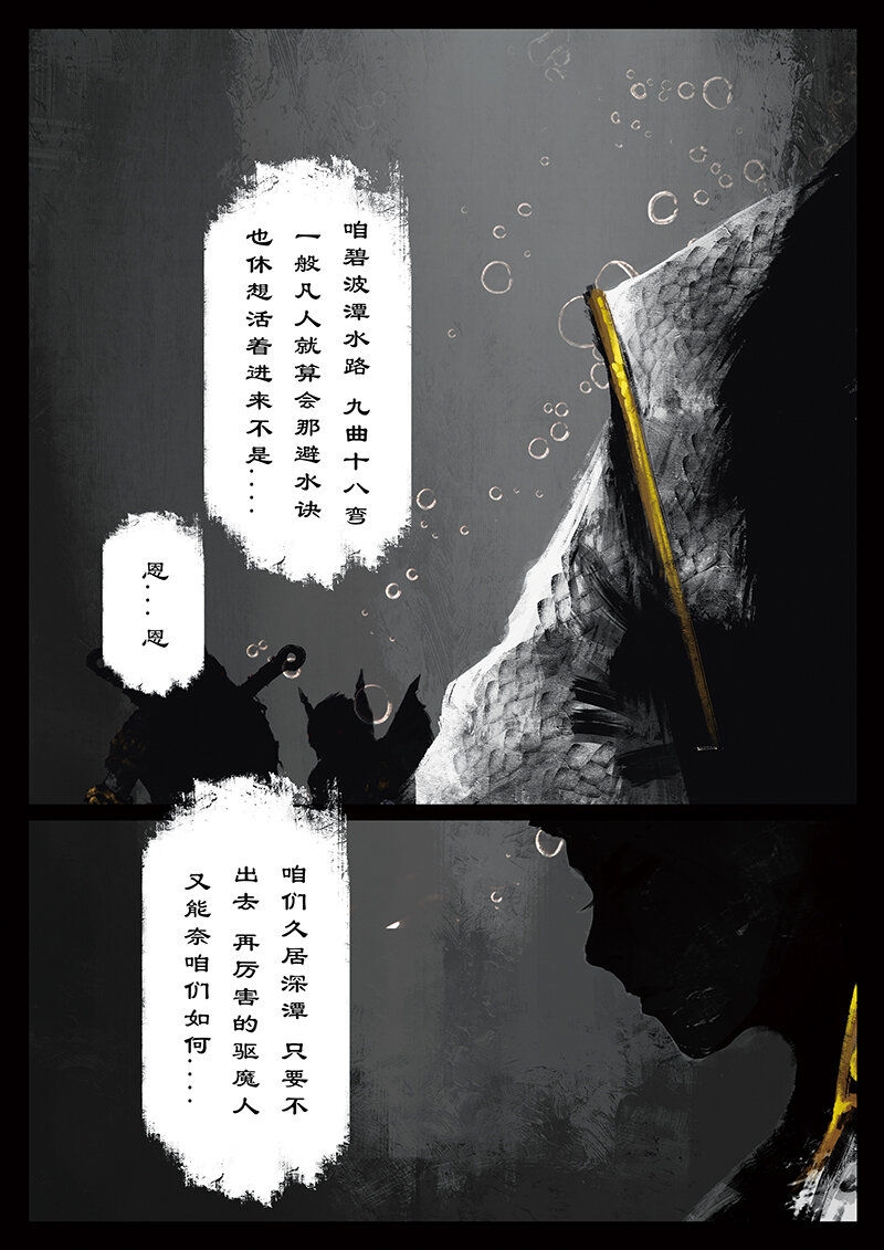 《驱魔录》漫画最新章节43 白龙·不请自来免费下拉式在线观看章节第【4】张图片