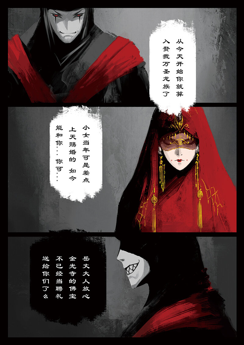 《驱魔录》漫画最新章节44 白龙·新婚大礼（白龙篇完）免费下拉式在线观看章节第【3】张图片