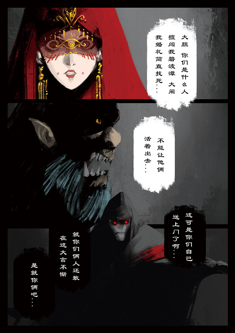 《驱魔录》漫画最新章节44 白龙·新婚大礼（白龙篇完）免费下拉式在线观看章节第【8】张图片