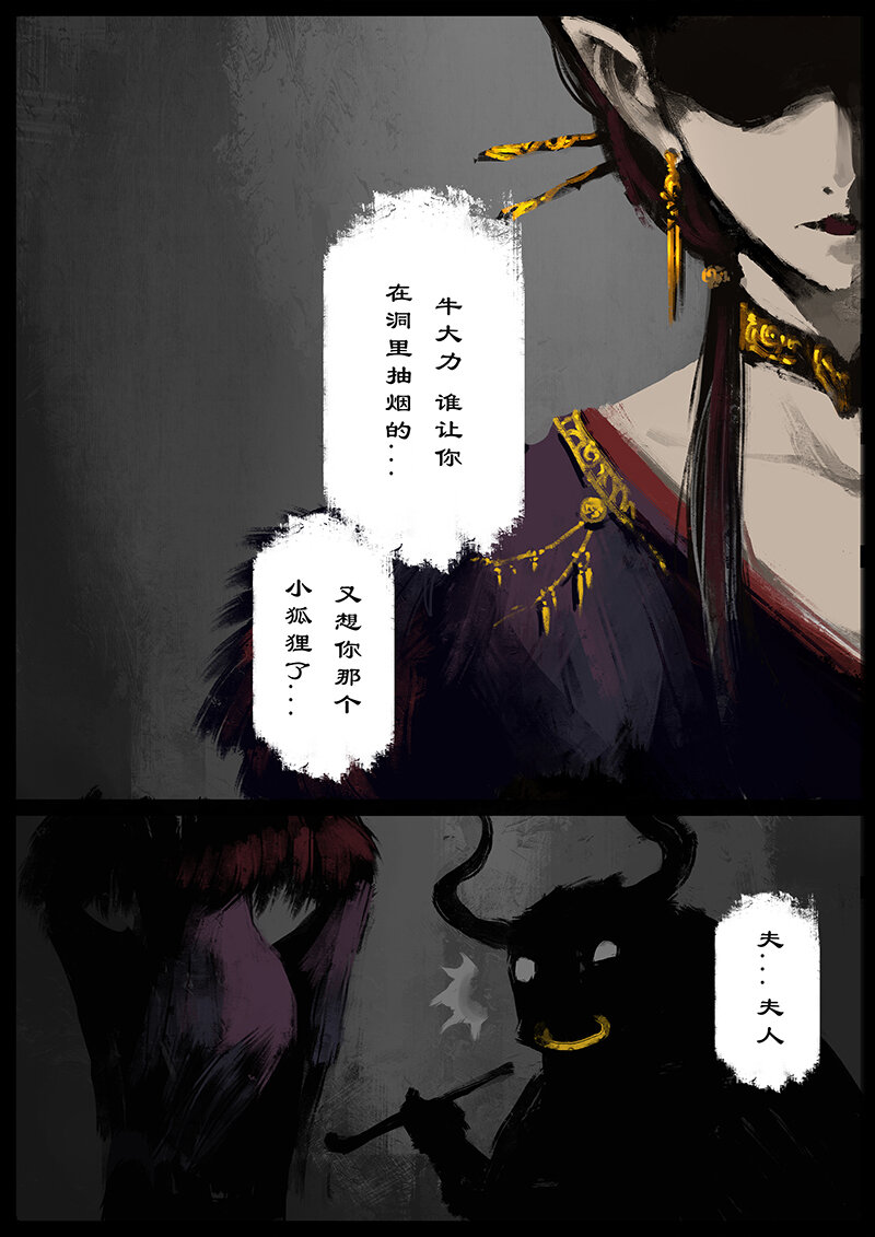 《驱魔录》漫画最新章节46 狮驼岭·不速之客免费下拉式在线观看章节第【3】张图片