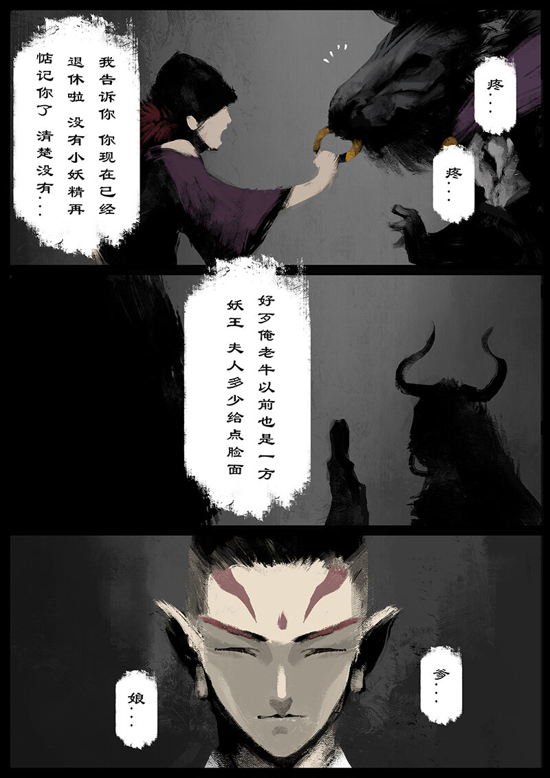 《驱魔录》漫画最新章节46 狮驼岭·不速之客免费下拉式在线观看章节第【4】张图片