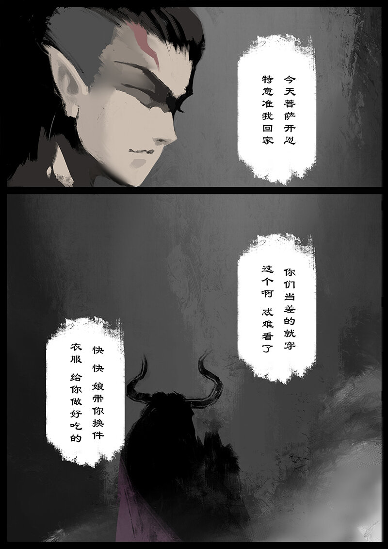 《驱魔录》漫画最新章节46 狮驼岭·不速之客免费下拉式在线观看章节第【7】张图片