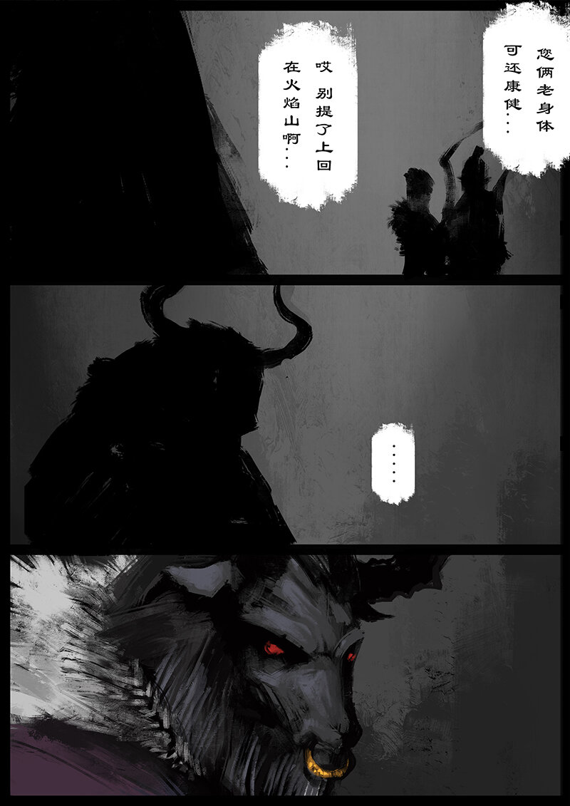 《驱魔录》漫画最新章节46 狮驼岭·不速之客免费下拉式在线观看章节第【8】张图片