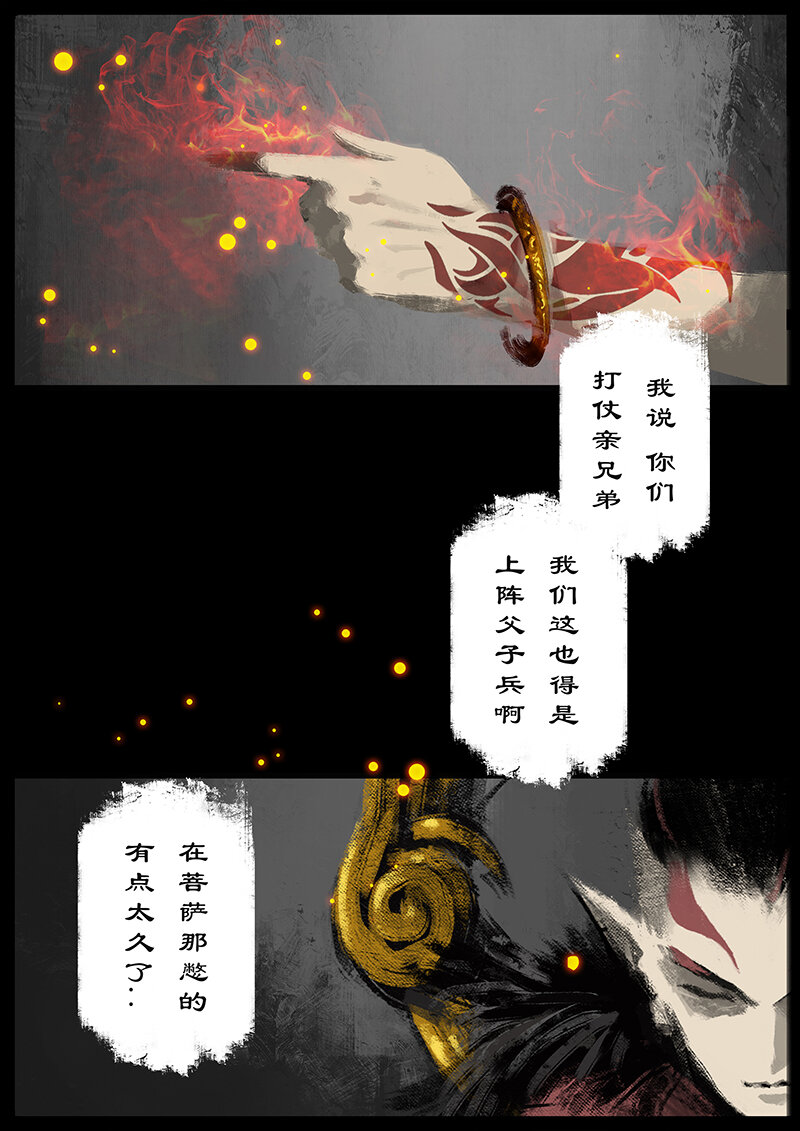 《驱魔录》漫画最新章节47 狮驼岭·父子兵免费下拉式在线观看章节第【15】张图片