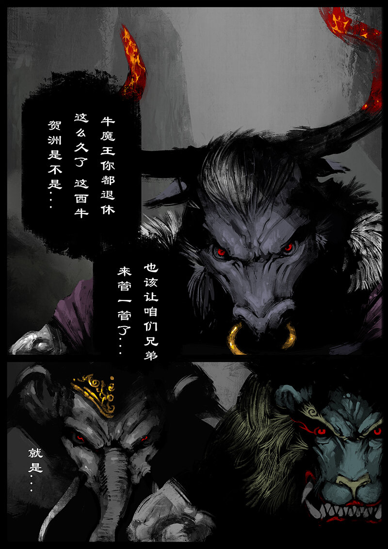 《驱魔录》漫画最新章节47 狮驼岭·父子兵免费下拉式在线观看章节第【2】张图片