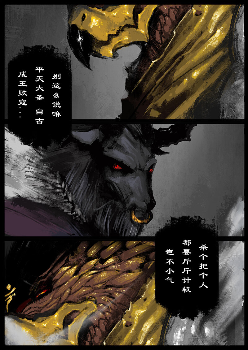 《驱魔录》漫画最新章节47 狮驼岭·父子兵免费下拉式在线观看章节第【9】张图片