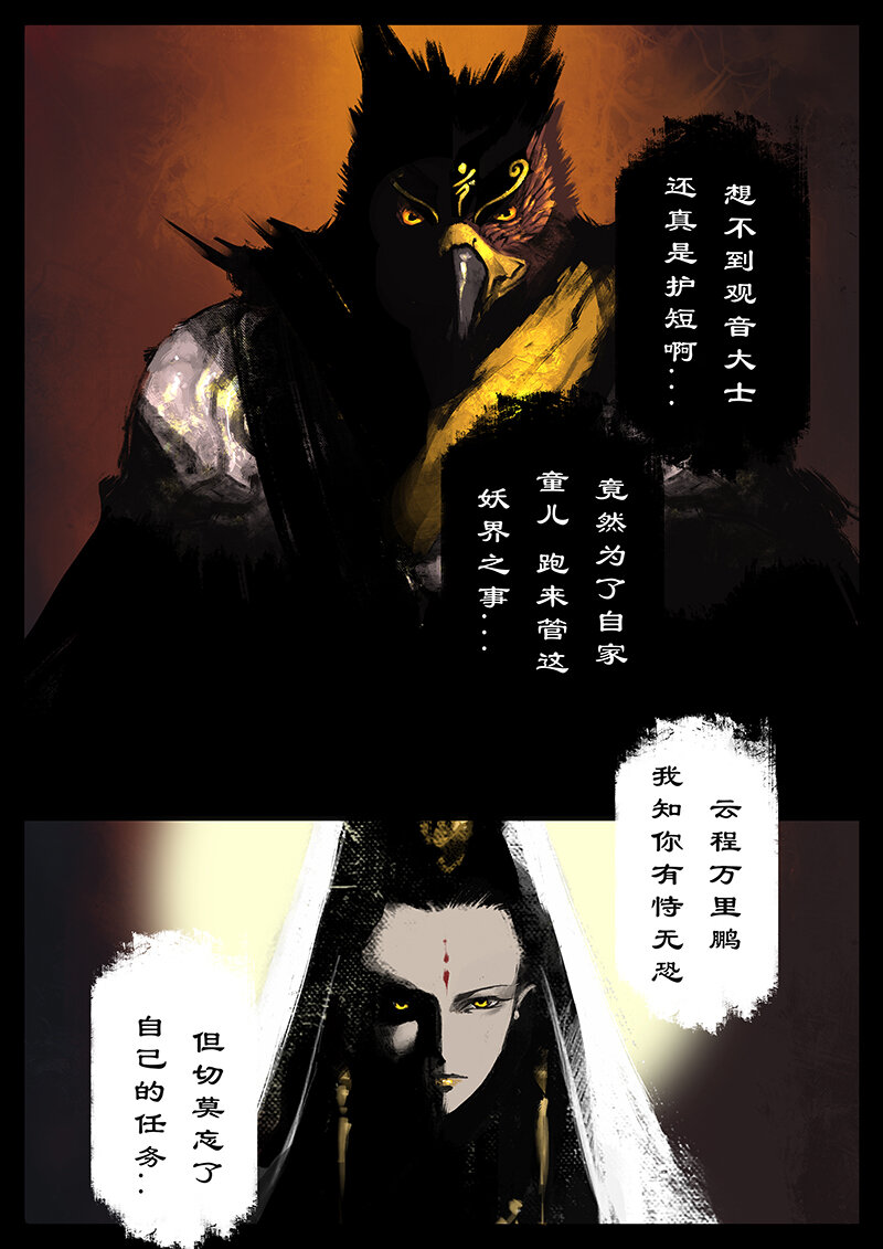 《驱魔录》漫画最新章节48 驱魔录·正事儿免费下拉式在线观看章节第【14】张图片