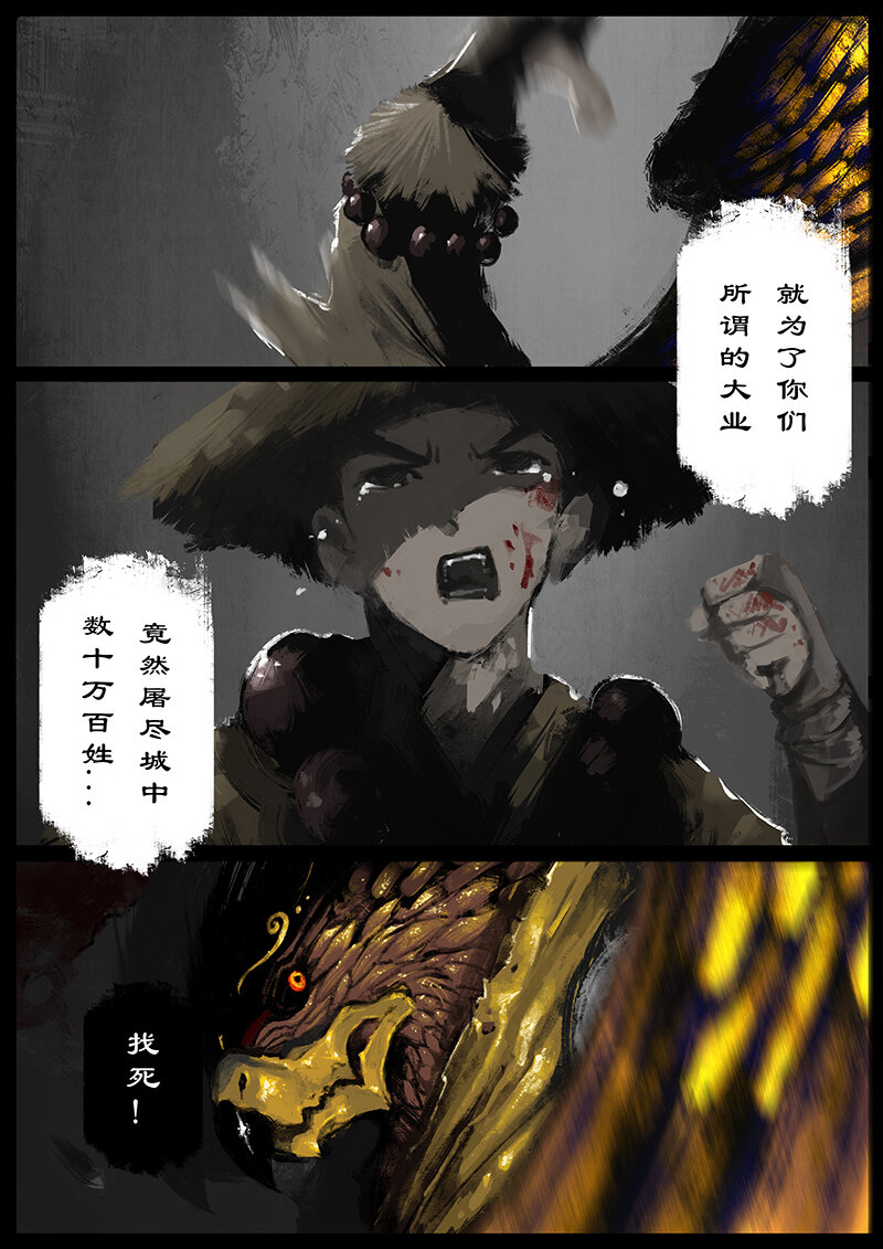 《驱魔录》漫画最新章节50 狮驼岭·心箍免费下拉式在线观看章节第【12】张图片