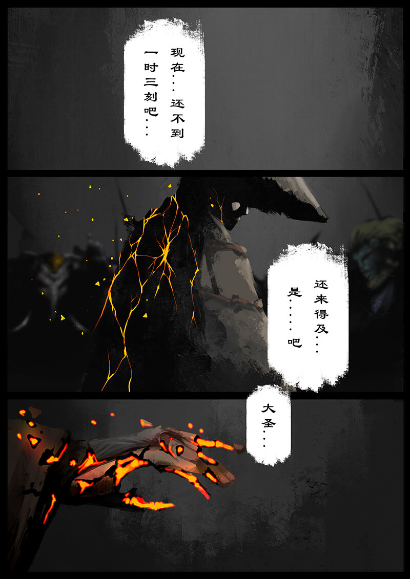 《驱魔录》漫画最新章节50 狮驼岭·心箍免费下拉式在线观看章节第【18】张图片