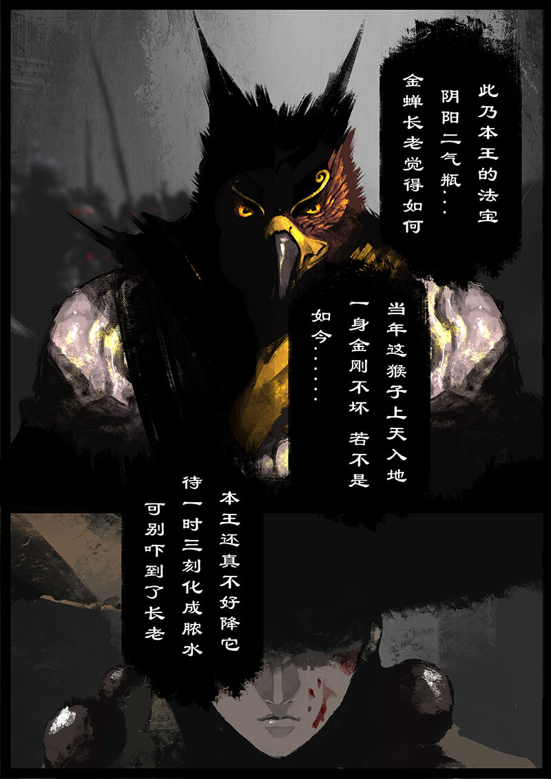 《驱魔录》漫画最新章节50 狮驼岭·心箍免费下拉式在线观看章节第【2】张图片