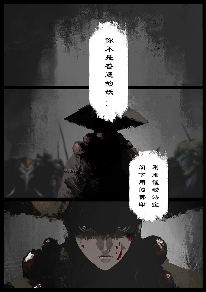 《驱魔录》漫画最新章节50 狮驼岭·心箍免费下拉式在线观看章节第【3】张图片