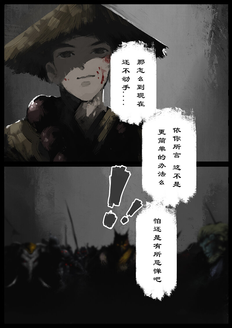 《驱魔录》漫画最新章节50 狮驼岭·心箍免费下拉式在线观看章节第【7】张图片