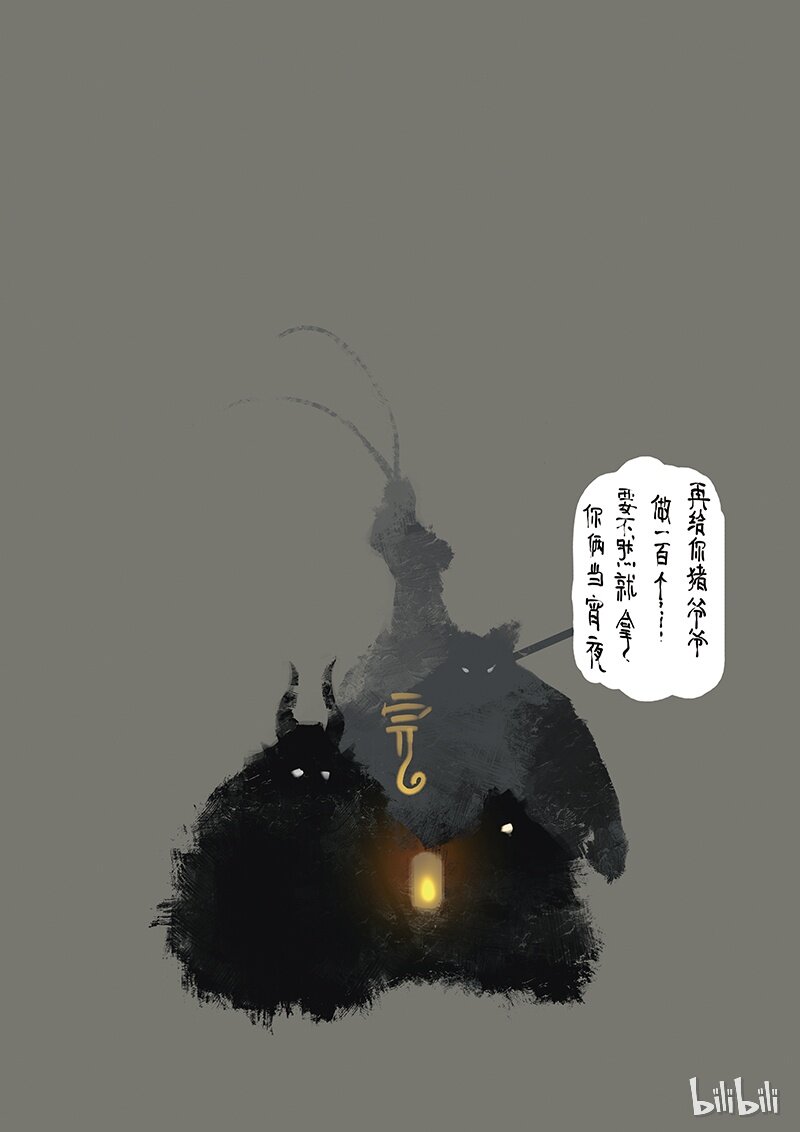 《驱魔录》漫画最新章节06 智障山免费下拉式在线观看章节第【10】张图片