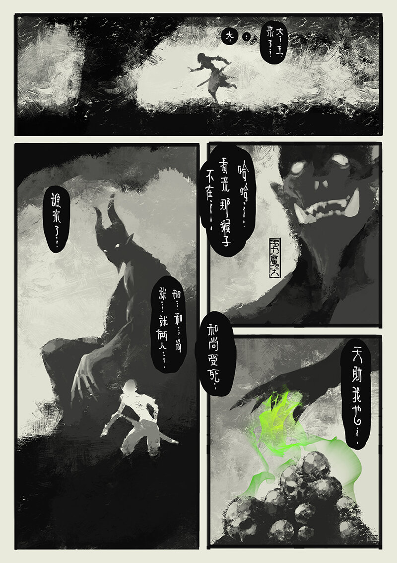 《驱魔录》漫画最新章节06 智障山免费下拉式在线观看章节第【4】张图片