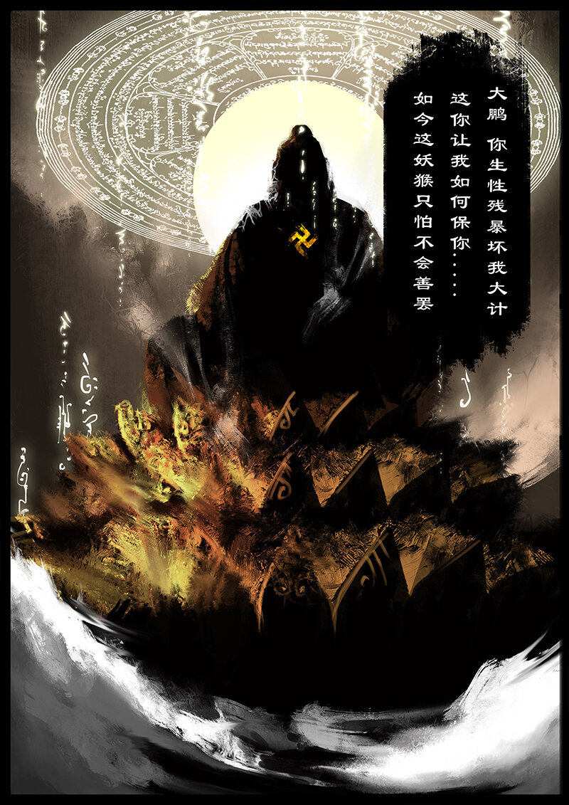 《驱魔录》漫画最新章节51 狮驼岭·化魔免费下拉式在线观看章节第【13】张图片