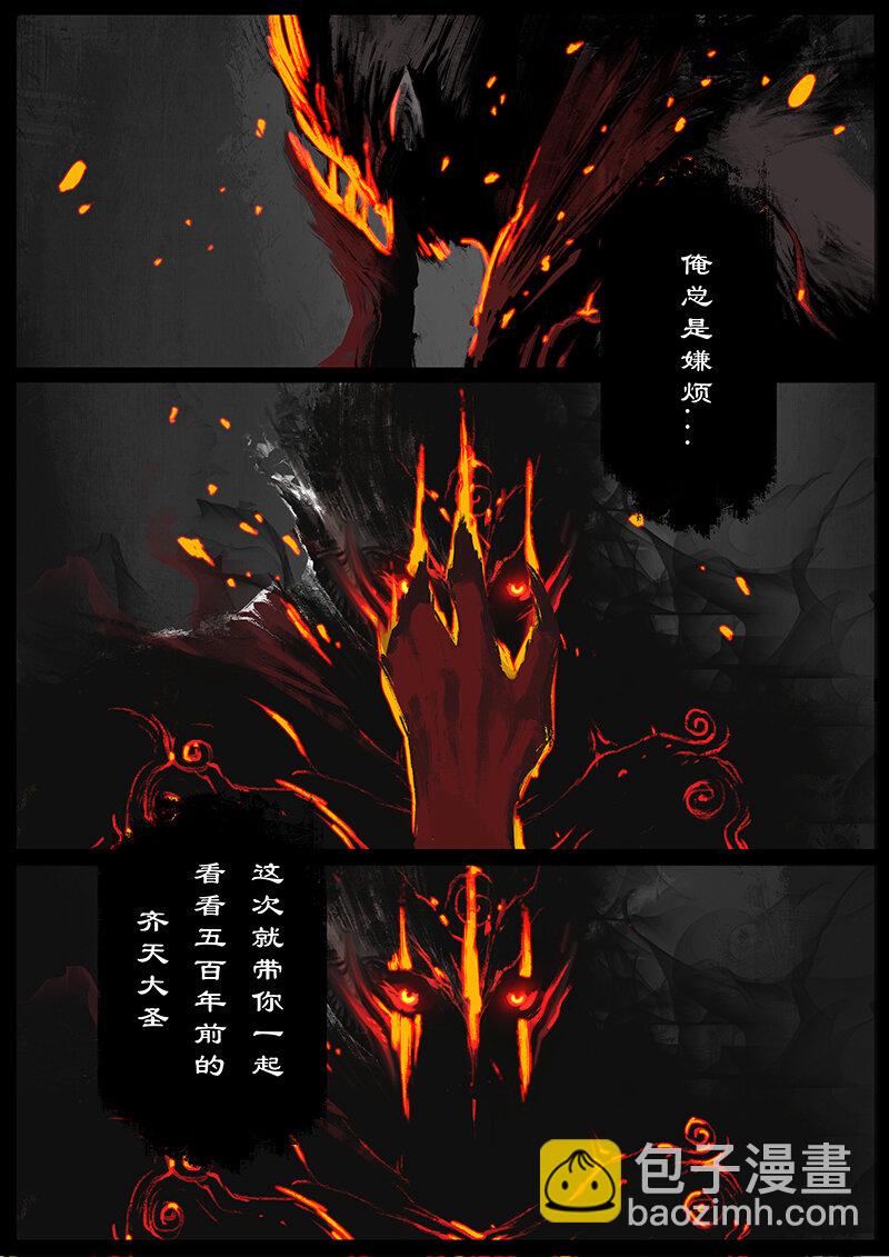 《驱魔录》漫画最新章节51 狮驼岭·化魔免费下拉式在线观看章节第【3】张图片