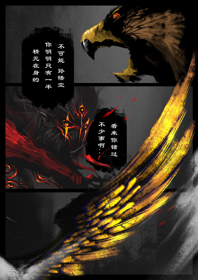 《驱魔录》漫画最新章节51 狮驼岭·化魔免费下拉式在线观看章节第【4】张图片