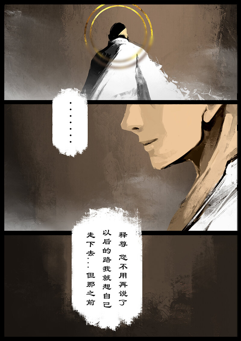 《驱魔录》漫画最新章节53 狮驼岭·传道大业（狮驼岭篇完）免费下拉式在线观看章节第【11】张图片