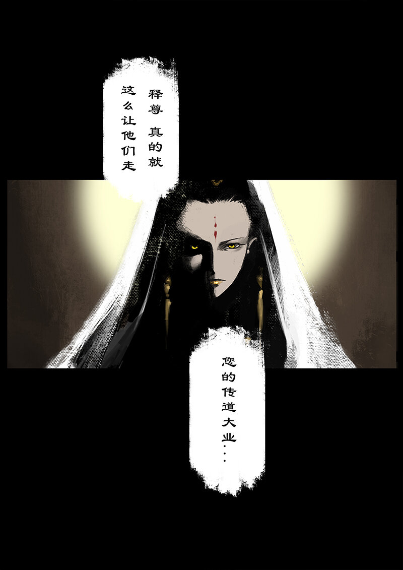 《驱魔录》漫画最新章节53 狮驼岭·传道大业（狮驼岭篇完）免费下拉式在线观看章节第【14】张图片