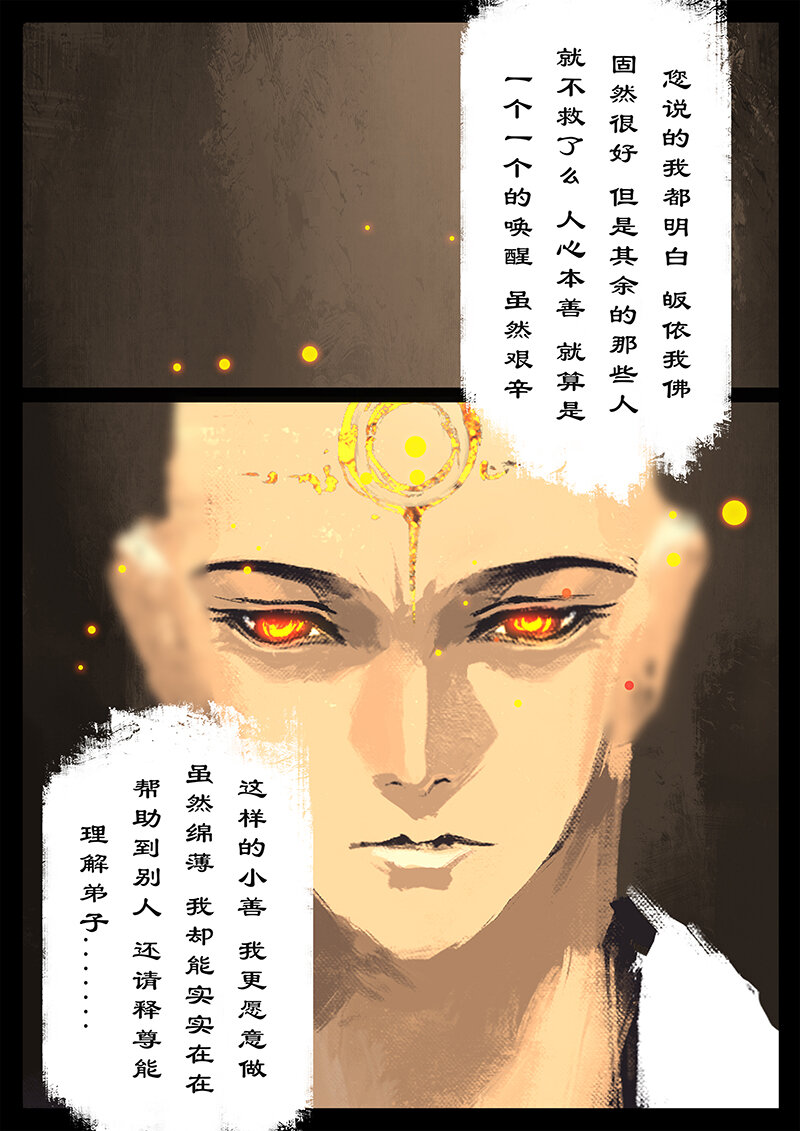 《驱魔录》漫画最新章节53 狮驼岭·传道大业（狮驼岭篇完）免费下拉式在线观看章节第【8】张图片