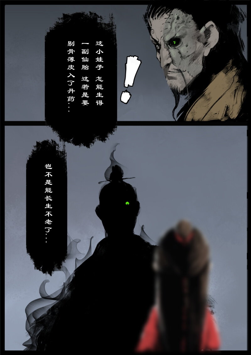 《驱魔录》漫画最新章节54 多年后·大圣·小丫头免费下拉式在线观看章节第【18】张图片