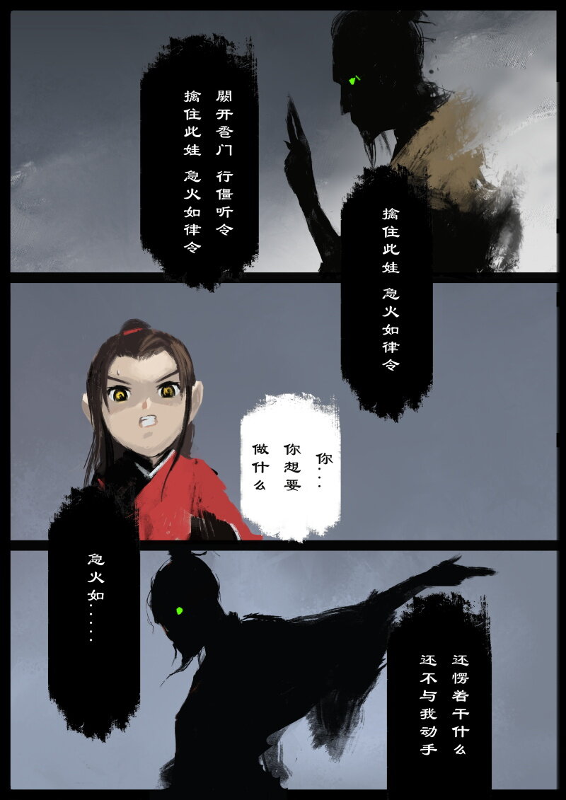 《驱魔录》漫画最新章节54 多年后·大圣·小丫头免费下拉式在线观看章节第【19】张图片