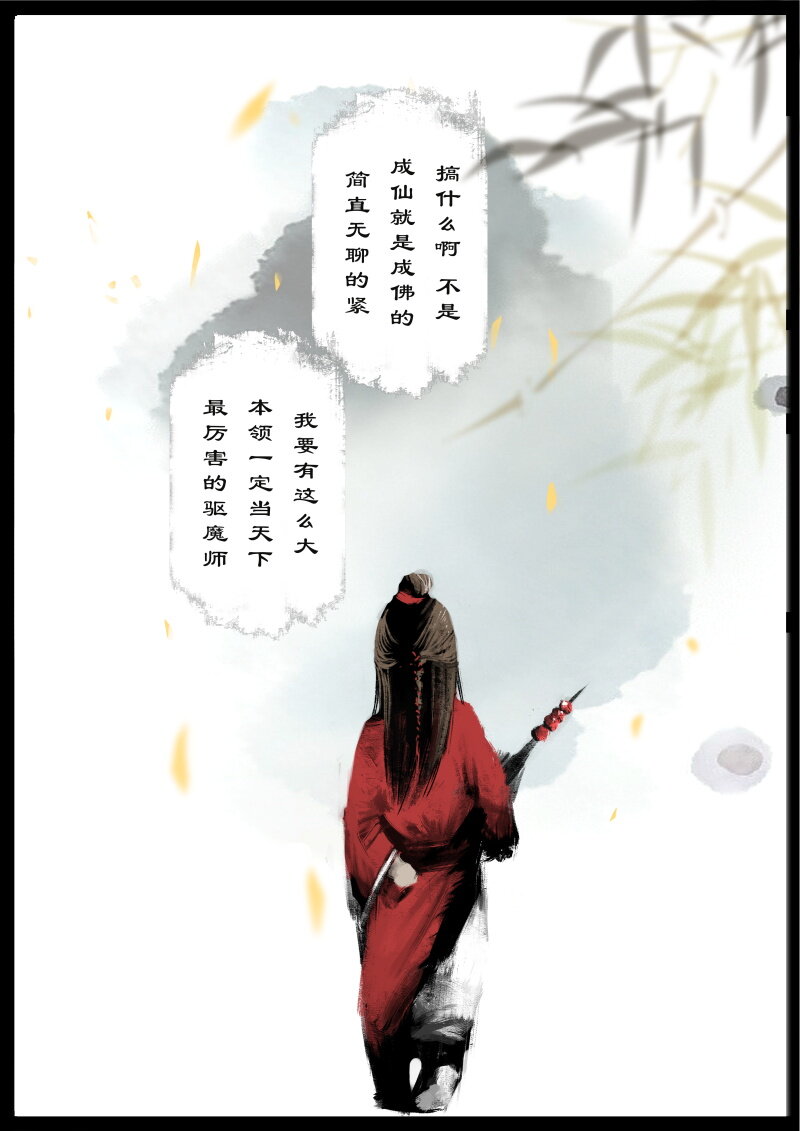 《驱魔录》漫画最新章节54 多年后·大圣·小丫头免费下拉式在线观看章节第【4】张图片