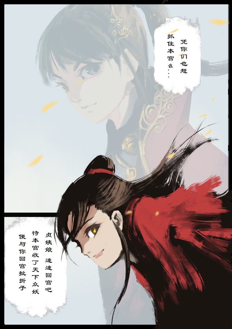 《驱魔录》漫画最新章节54 多年后·大圣·小丫头免费下拉式在线观看章节第【8】张图片