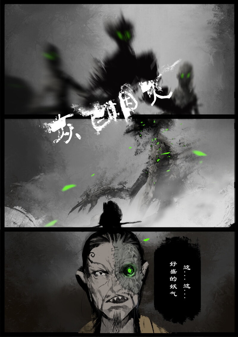 《驱魔录》漫画最新章节55 多年后·大圣·阿绿的天谴免费下拉式在线观看章节第【11】张图片