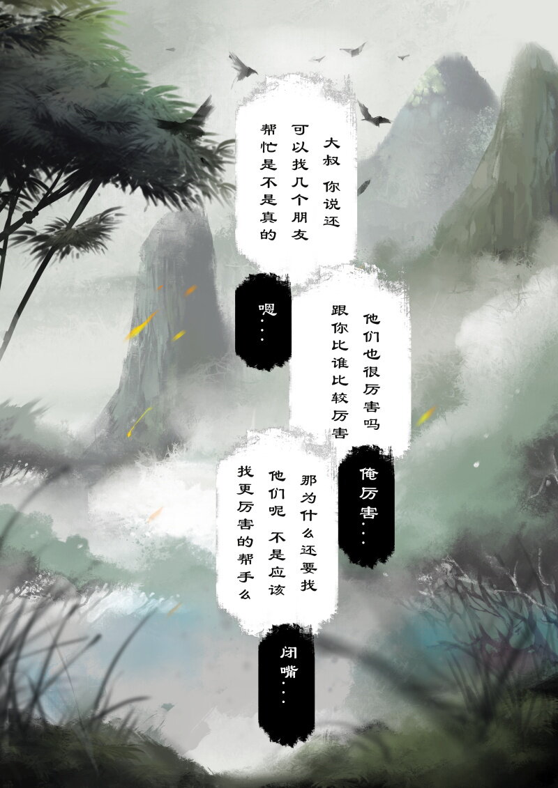 《驱魔录》漫画最新章节56 多年后·大圣·妖邪现世免费下拉式在线观看章节第【12】张图片