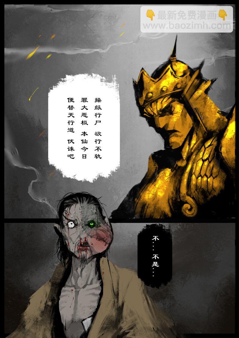 《驱魔录》漫画最新章节56 多年后·大圣·妖邪现世免费下拉式在线观看章节第【3】张图片