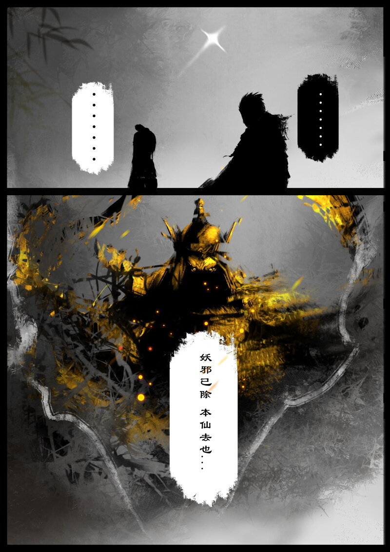 《驱魔录》漫画最新章节56 多年后·大圣·妖邪现世免费下拉式在线观看章节第【5】张图片