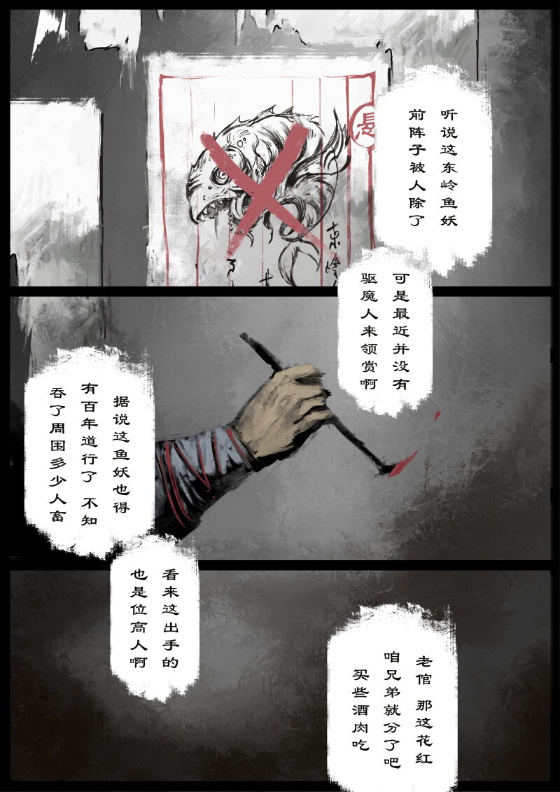 《驱魔录》漫画最新章节58 多年后·大圣·悬赏免费下拉式在线观看章节第【3】张图片