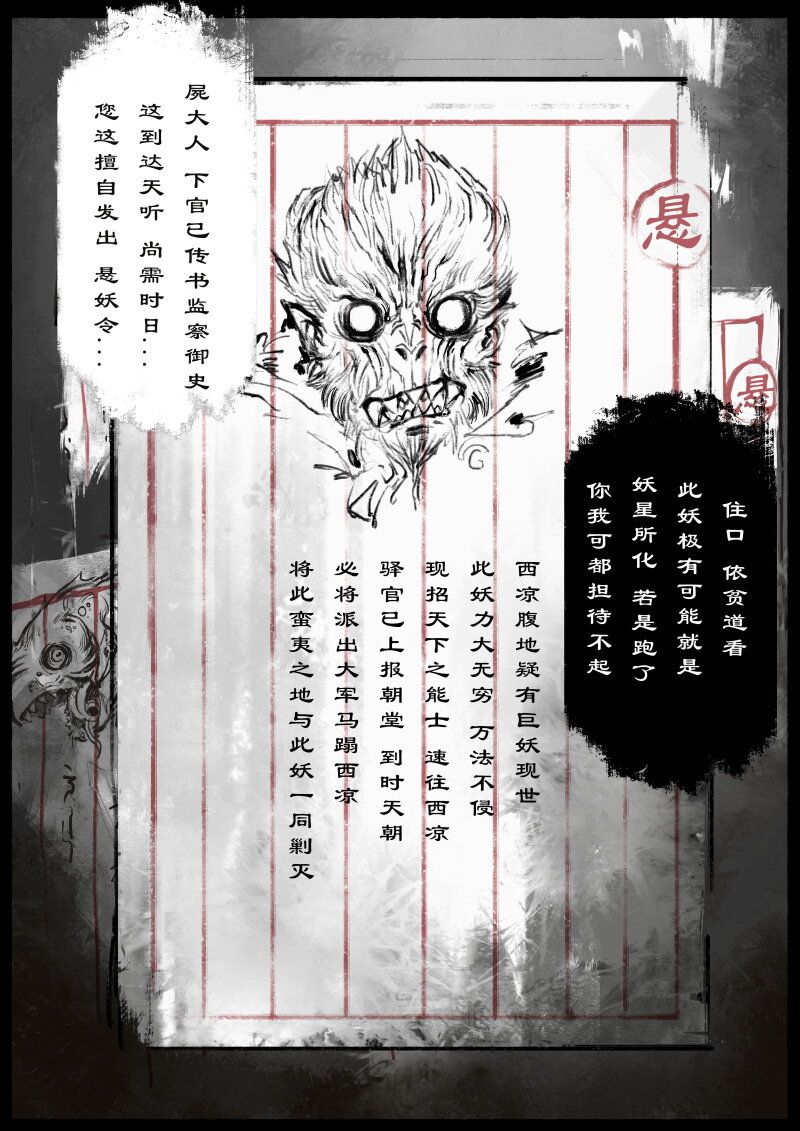 《驱魔录》漫画最新章节58 多年后·大圣·悬赏免费下拉式在线观看章节第【8】张图片