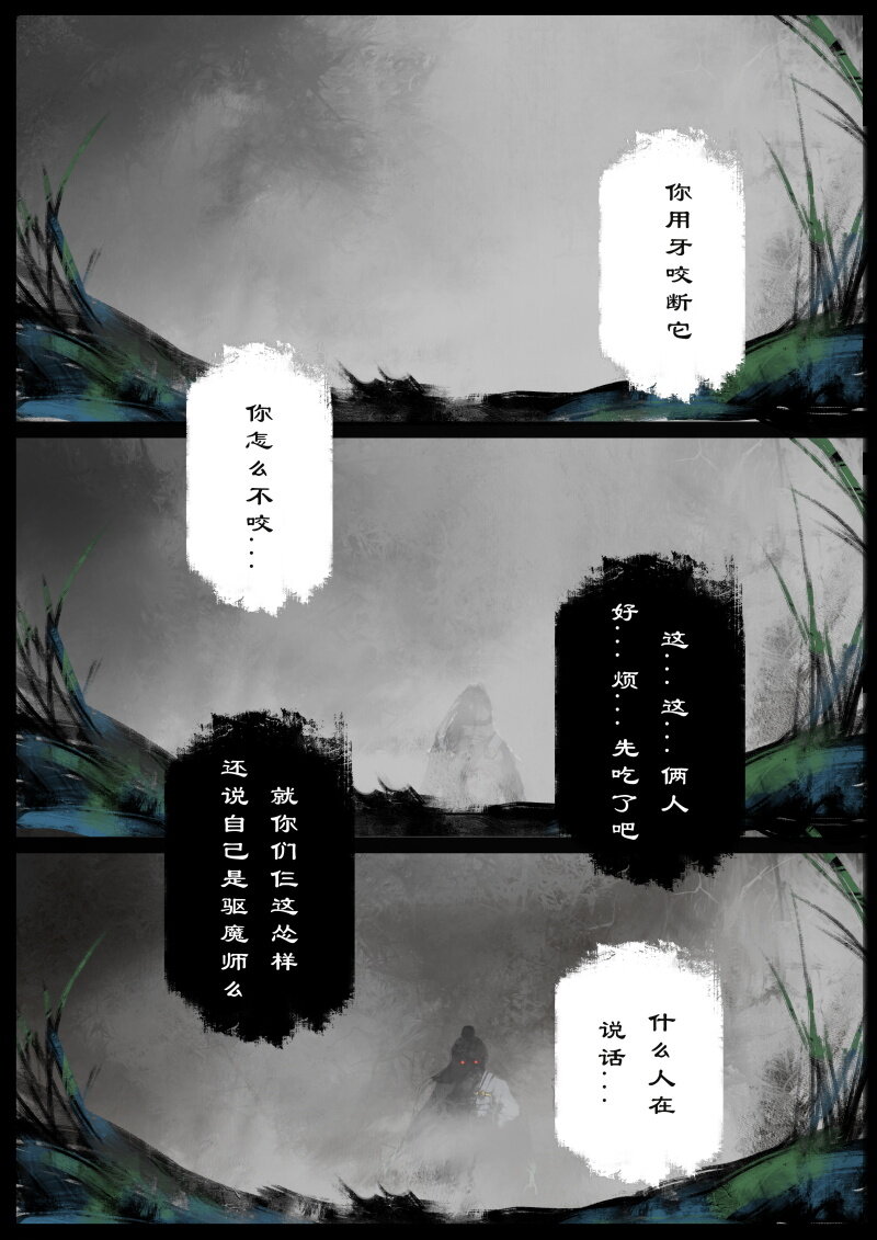 《驱魔录》漫画最新章节59 多年后·大圣·盘丝洞免费下拉式在线观看章节第【18】张图片