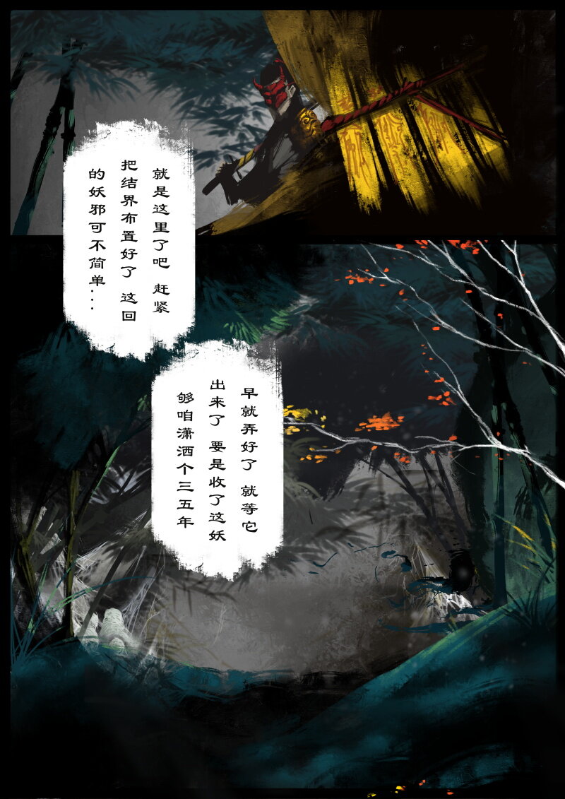 《驱魔录》漫画最新章节59 多年后·大圣·盘丝洞免费下拉式在线观看章节第【2】张图片