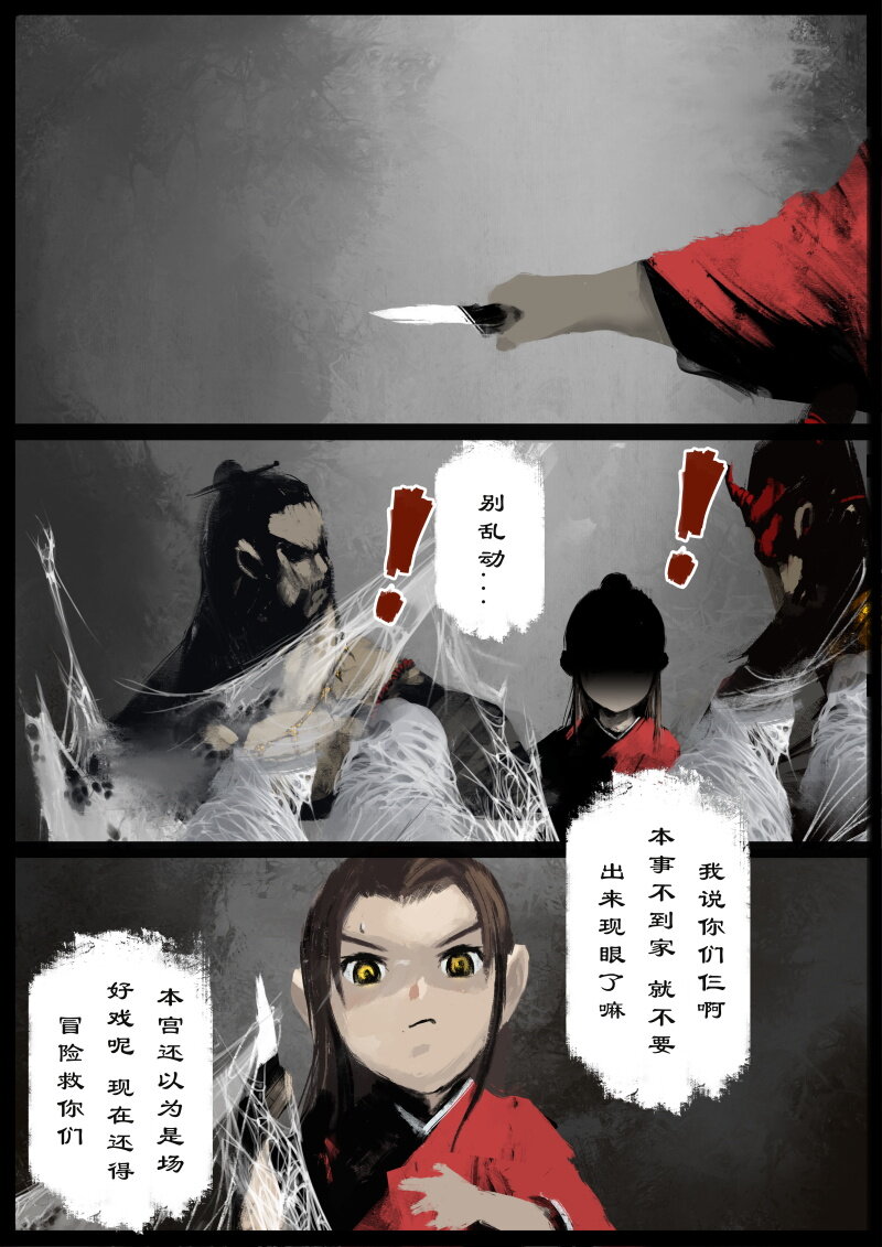 《驱魔录》漫画最新章节59 多年后·大圣·盘丝洞免费下拉式在线观看章节第【21】张图片